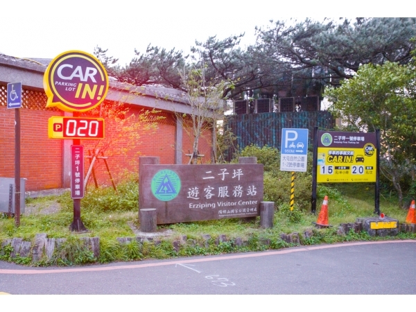 陽明山二子坪一號停車場