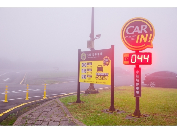 陽明山小油坑停車場