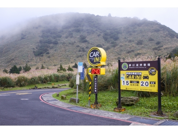 陽明山夢幻湖停車場