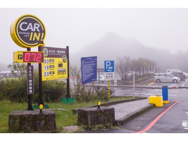 陽明山冷水坑一號停車場