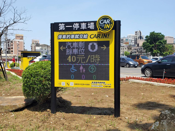 第一停車場