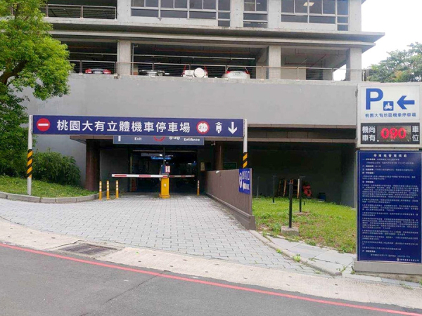 桃園大有立體暨殯葬園區公有停車場